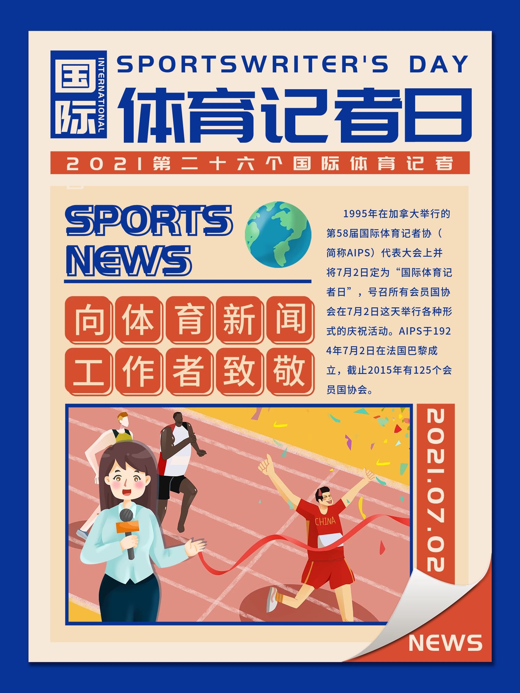 的体能和状